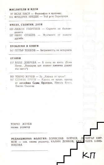 Септември. Бр. 10 / 1990 (Допълнителна снимка 2)
