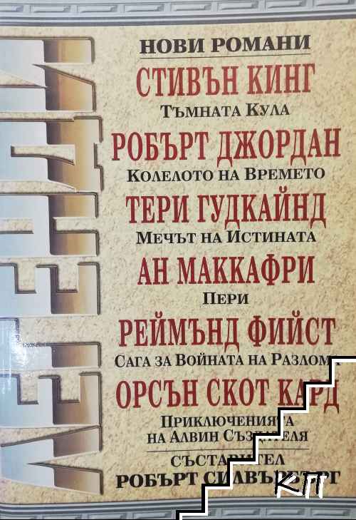Легенди