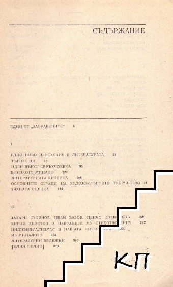 Студии, статии, есета (Допълнителна снимка 2)