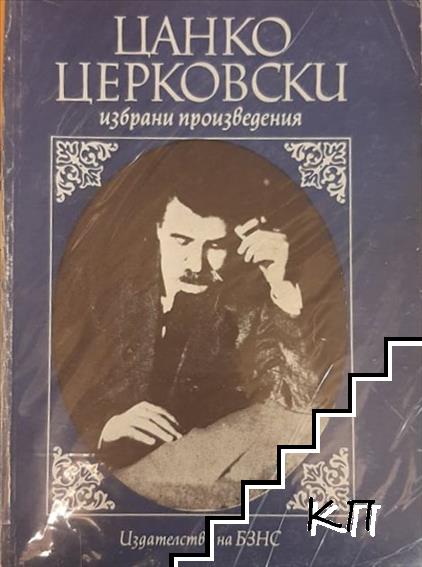 Избрани произведения