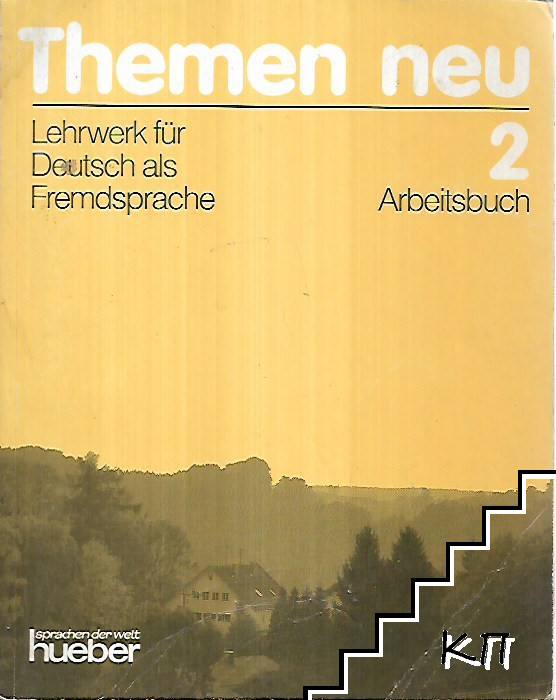 Themen neu 2. Arbeitsbuch: Lehrwerk für Deutsch als Fremdsprache