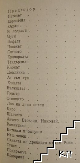 Окото - снимка 2