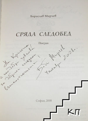 Сряда следобед (Допълнителна снимка 2)