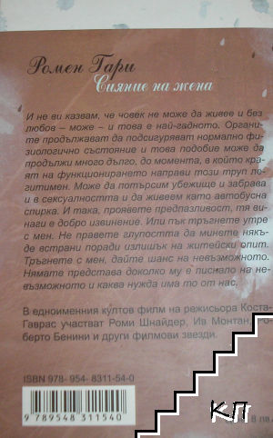 Сияние на жена (Допълнителна снимка 1)