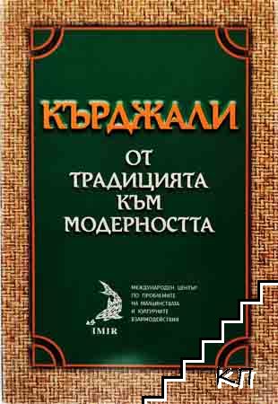 Кърджали - от традицията към модерността