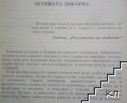 Емануела (Допълнителна снимка 2)