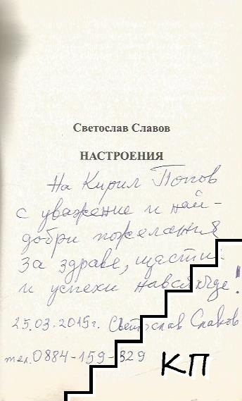 Настроения (Допълнителна снимка 1)