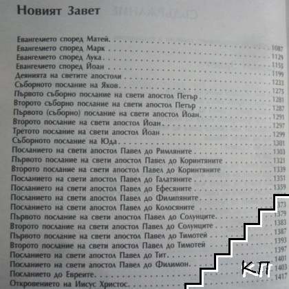 Библия, или свещеното писание на Стария и Новия завет (Допълнителна снимка 3)