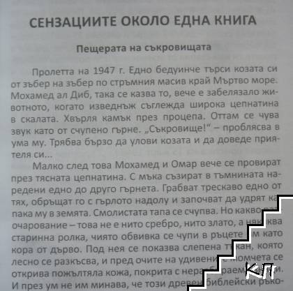 Как е възникнала Библията? (Допълнителна снимка 1)