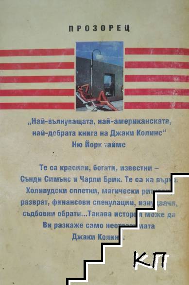 Грешниците (Допълнителна снимка 2)