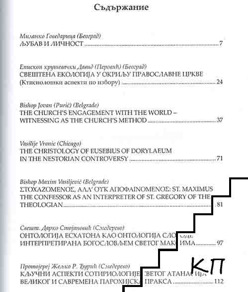 Теологикон (Допълнителна снимка 1)