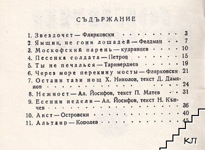 Любими мелодии. Свитък 9 (Допълнителна снимка 1)