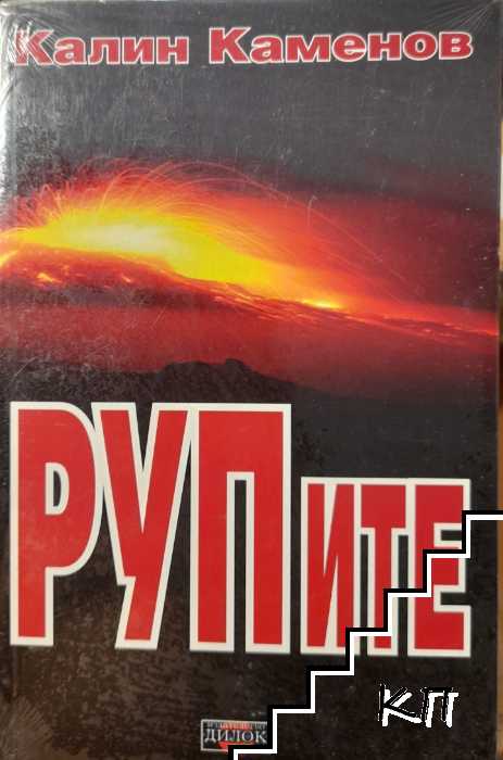 РУПите