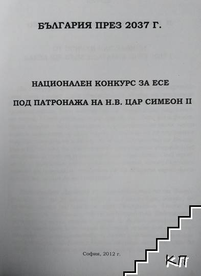 България през 2037 (Допълнителна снимка 1)