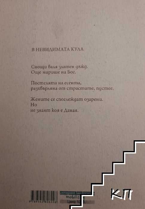 Кон със зелени крила (Допълнителна снимка 1)