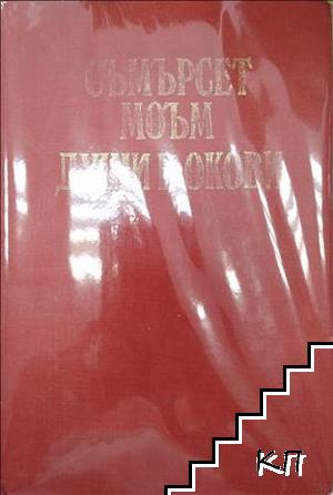 Души в окови