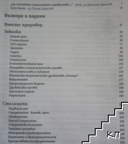 Спомени. Том 1 (Допълнителна снимка 2)