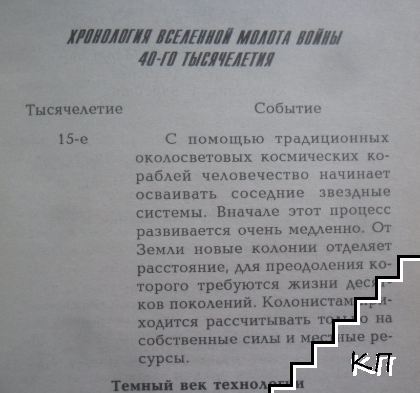Миссия инквизитора (Допълнителна снимка 2)