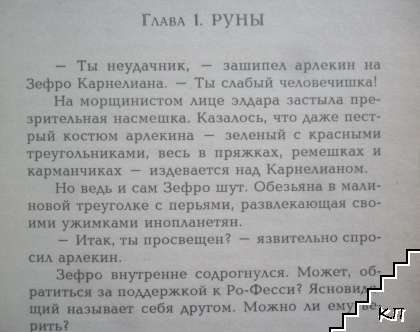 Миссия инквизитора (Допълнителна снимка 3)