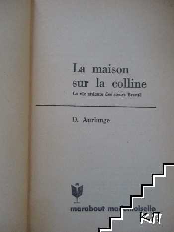 La maison sur la colline (Допълнителна снимка 1)