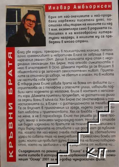 Кръвни братя (Допълнителна снимка 1)