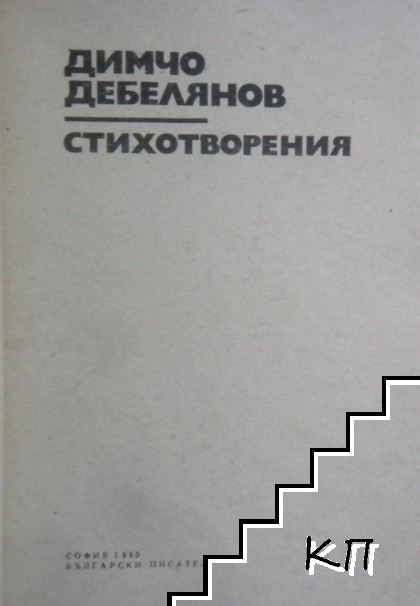 Стихотворения (Допълнителна снимка 1)