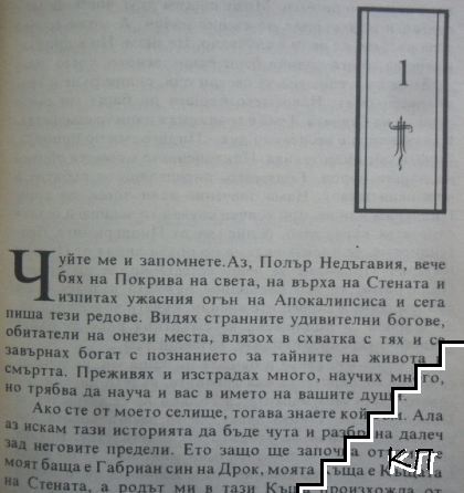 Тайнствата на стената (Допълнителна снимка 2)