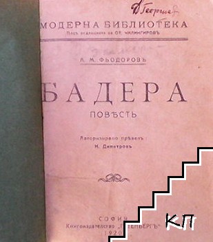 Бадера (Допълнителна снимка 1)