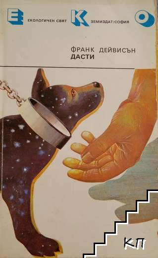 Дасти