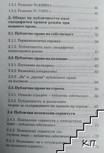 Публични вещни права (Допълнителна снимка 2)