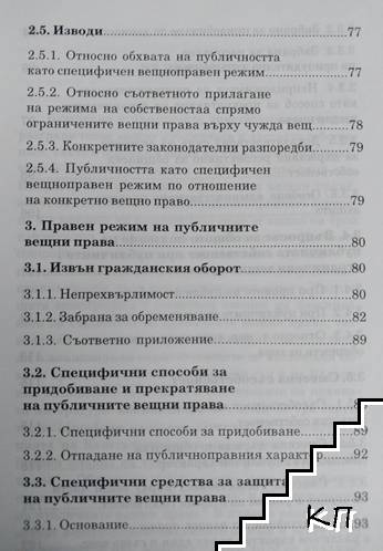 Публични вещни права (Допълнителна снимка 3)