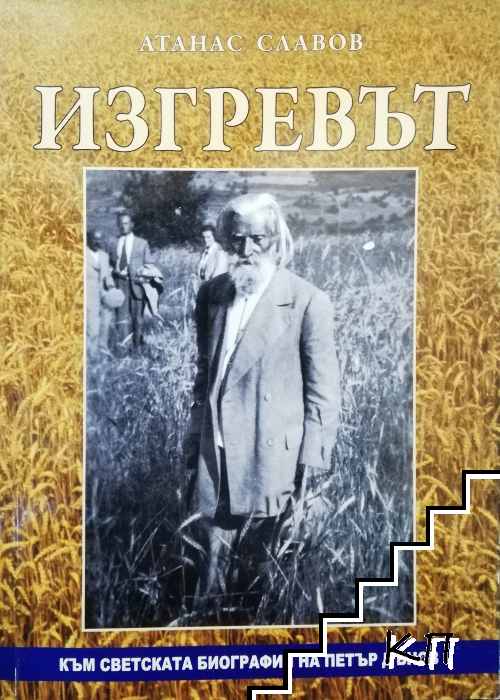 Изгревът