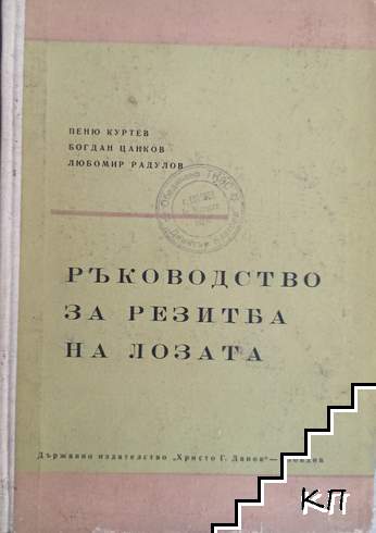 Ръководство за резитба на лозата