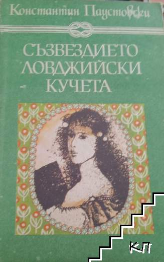 Съзвездието Ловджийски кучета