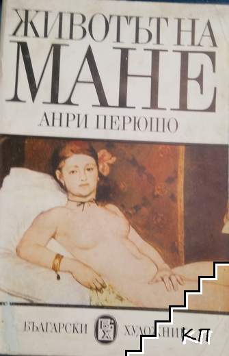 Животът на Мане