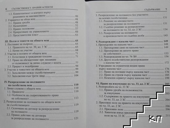 Съсобственост - снимка 2