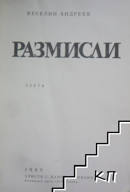 Размисли - снимка 2