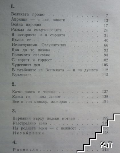 Размисли - снимка 3