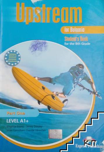 Upstream for Bulgaria. Part 1: Level A1+. Student's book