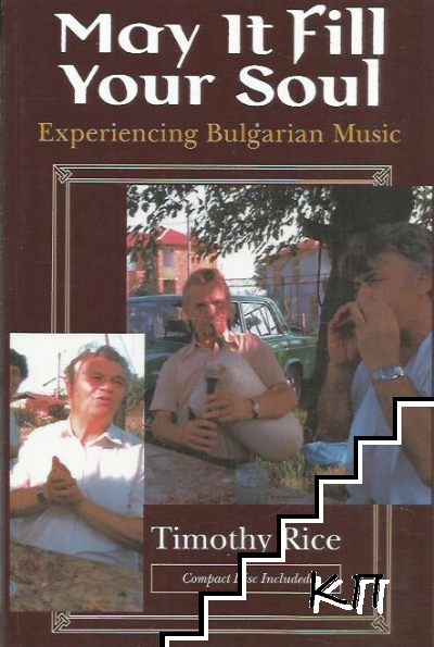 May It Fill Your Soul: Experiencing Bulgarian Music