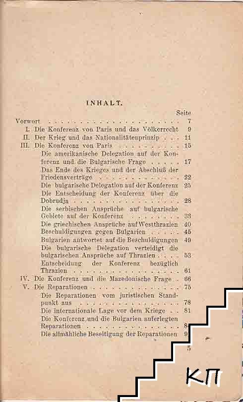 Das schicksal bulgariens (Допълнителна снимка 1)