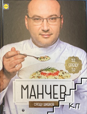 Манчев срещу Шишков (Допълнителна снимка 1)