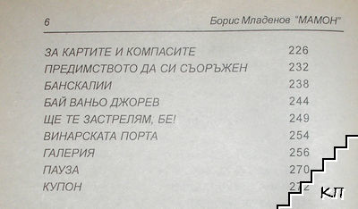 Мамон (Допълнителна снимка 2)