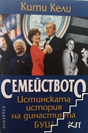 Семейството