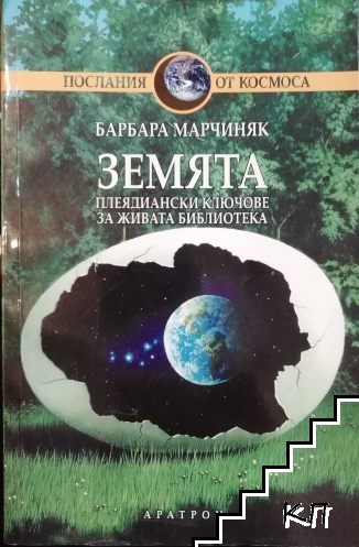 Земята Земята