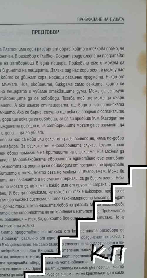 Пробуждане на душата (Допълнителна снимка 2)