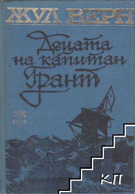 Капитан грант игра