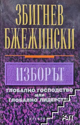 Изборът