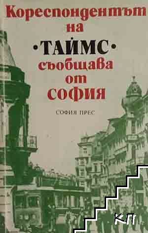 Кореспондентът на "Таймс" съобщава от София