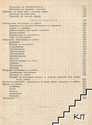 Рибовъдство (Допълнителна снимка 3)